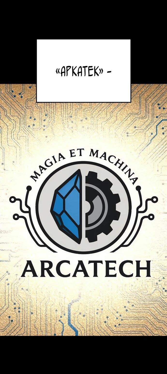 Манга Я был финальным боссом башни - Глава 118 Страница 58