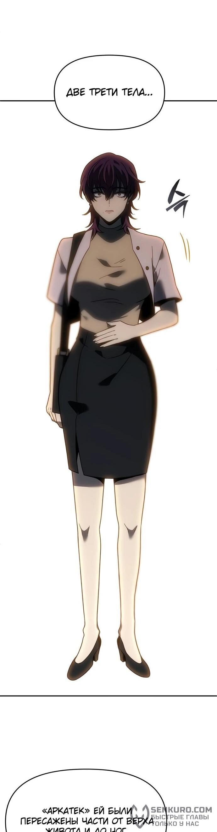 Манга Я был финальным боссом башни - Глава 118 Страница 73