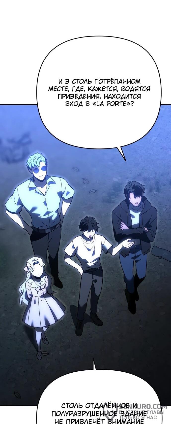 Манга Я был финальным боссом башни - Глава 118 Страница 97