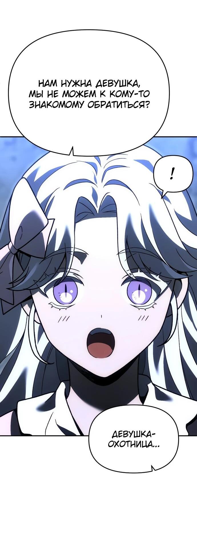 Манга Я был финальным боссом башни - Глава 118 Страница 103