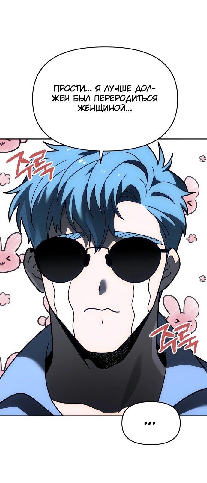 Манга Я был финальным боссом башни - Глава 118 Страница 101