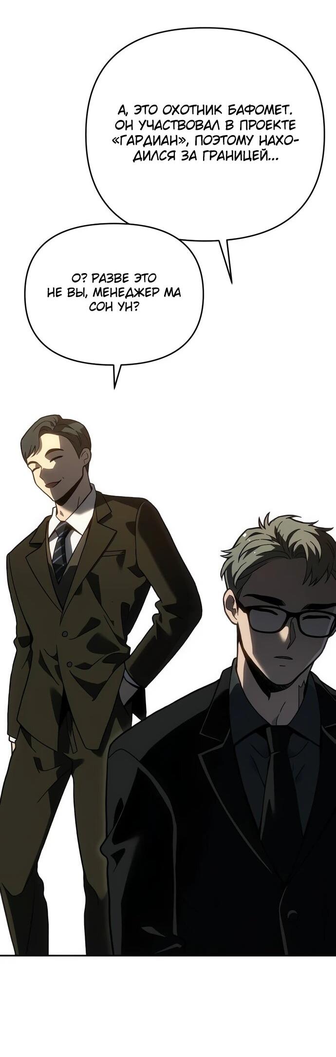 Манга Я был финальным боссом башни - Глава 118 Страница 39