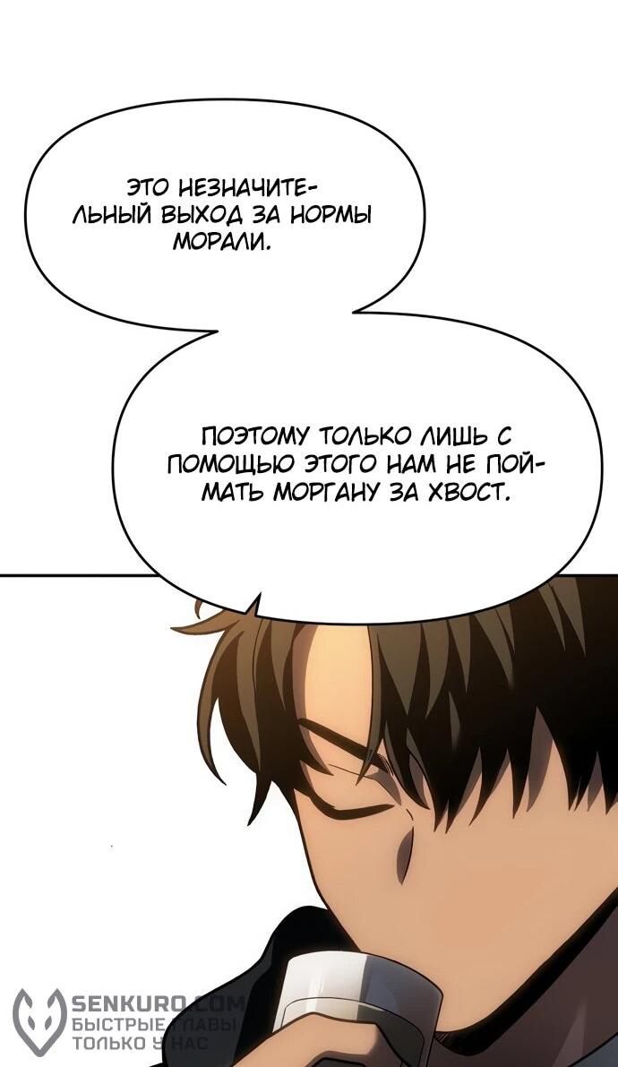 Манга Я был финальным боссом башни - Глава 118 Страница 37