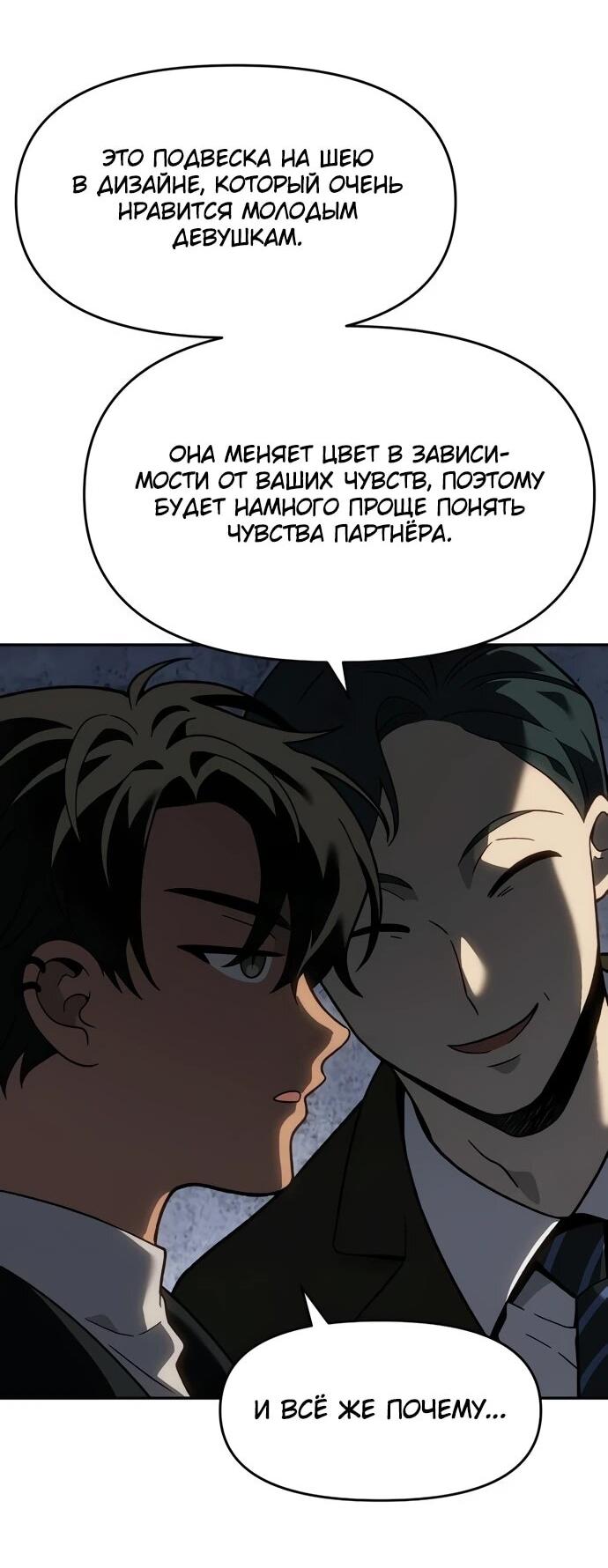 Манга Я был финальным боссом башни - Глава 118 Страница 54