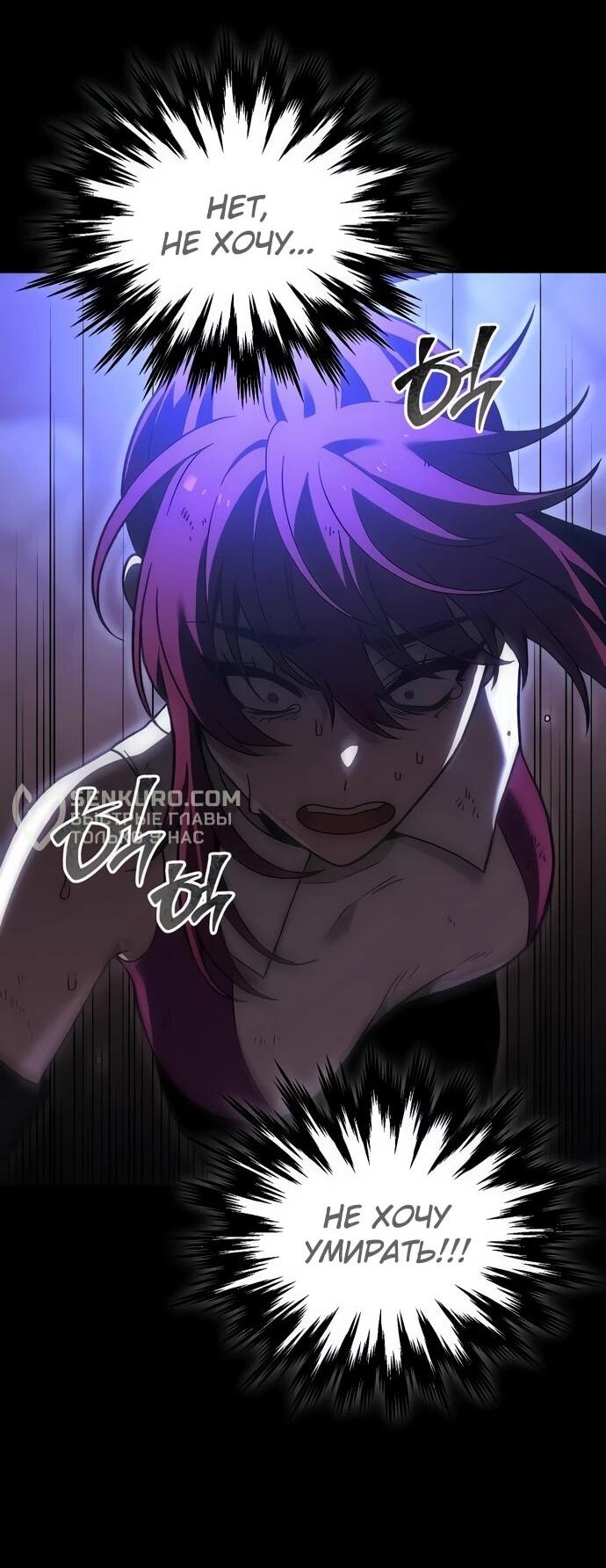 Манга Я был финальным боссом башни - Глава 118 Страница 9