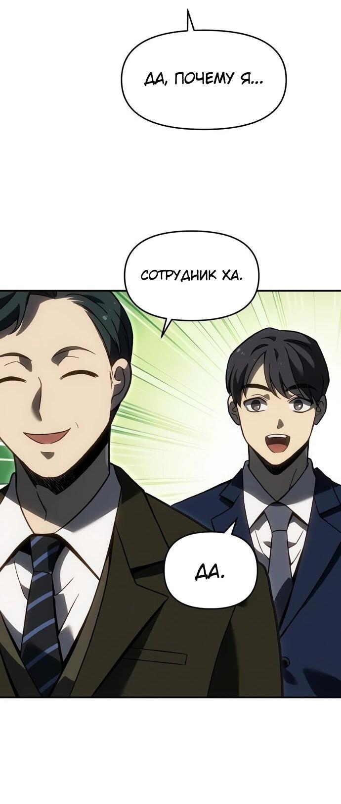 Манга Я был финальным боссом башни - Глава 118 Страница 41