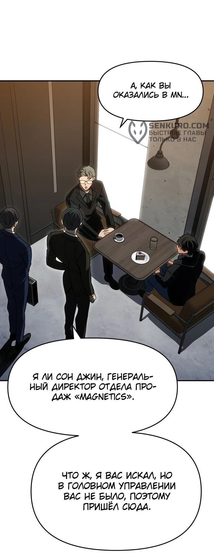 Манга Я был финальным боссом башни - Глава 118 Страница 40