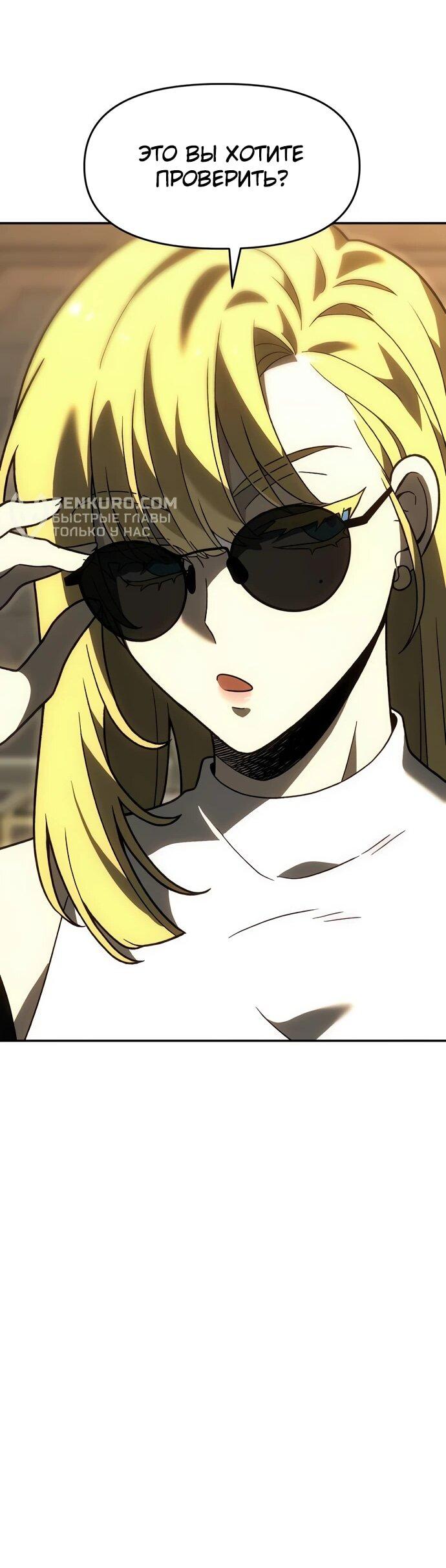 Манга Я был финальным боссом башни - Глава 118 Страница 111