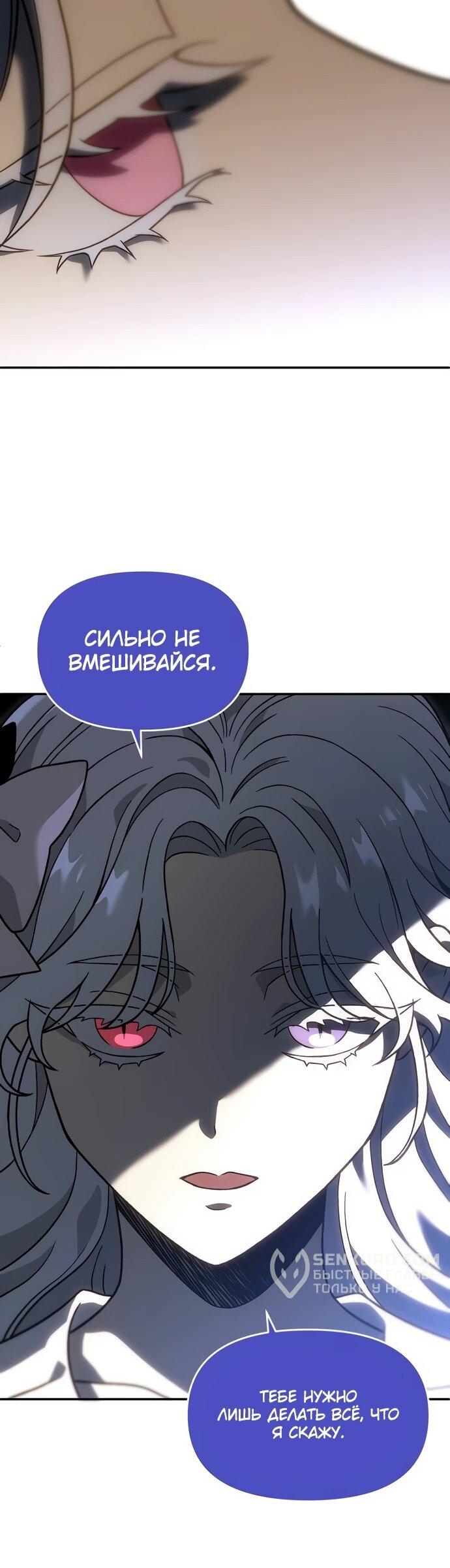 Манга Я был финальным боссом башни - Глава 118 Страница 80