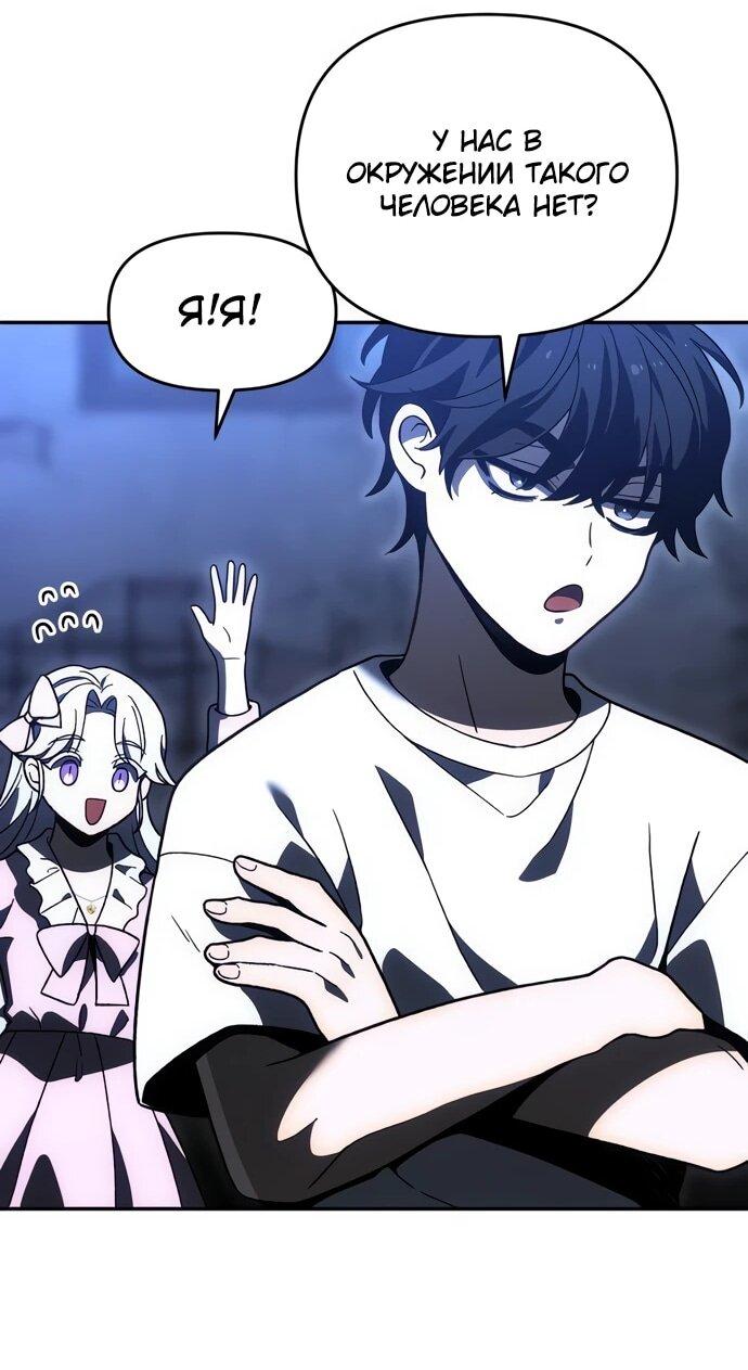 Манга Я был финальным боссом башни - Глава 118 Страница 104