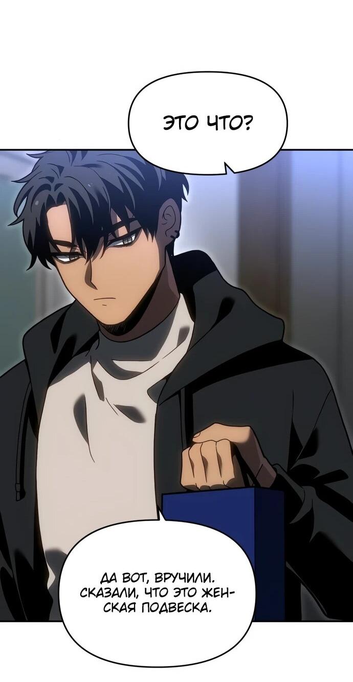 Манга Я был финальным боссом башни - Глава 118 Страница 84