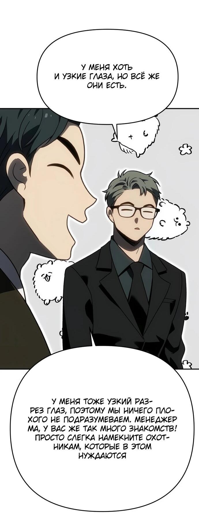 Манга Я был финальным боссом башни - Глава 118 Страница 46