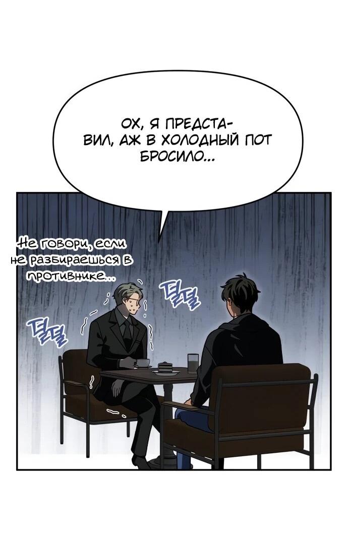Манга Я был финальным боссом башни - Глава 118 Страница 36