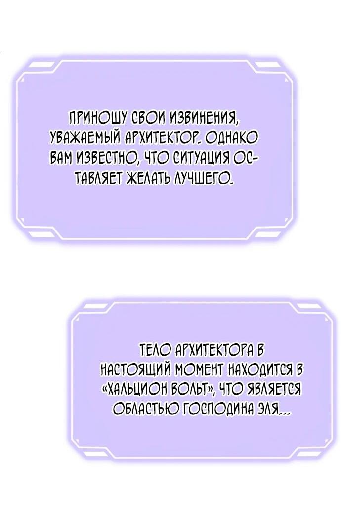 Манга Я был финальным боссом башни - Глава 118 Страница 81