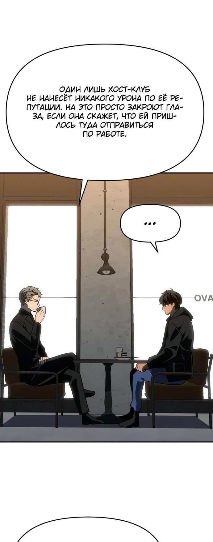 Манга Я был финальным боссом башни - Глава 118 Страница 31