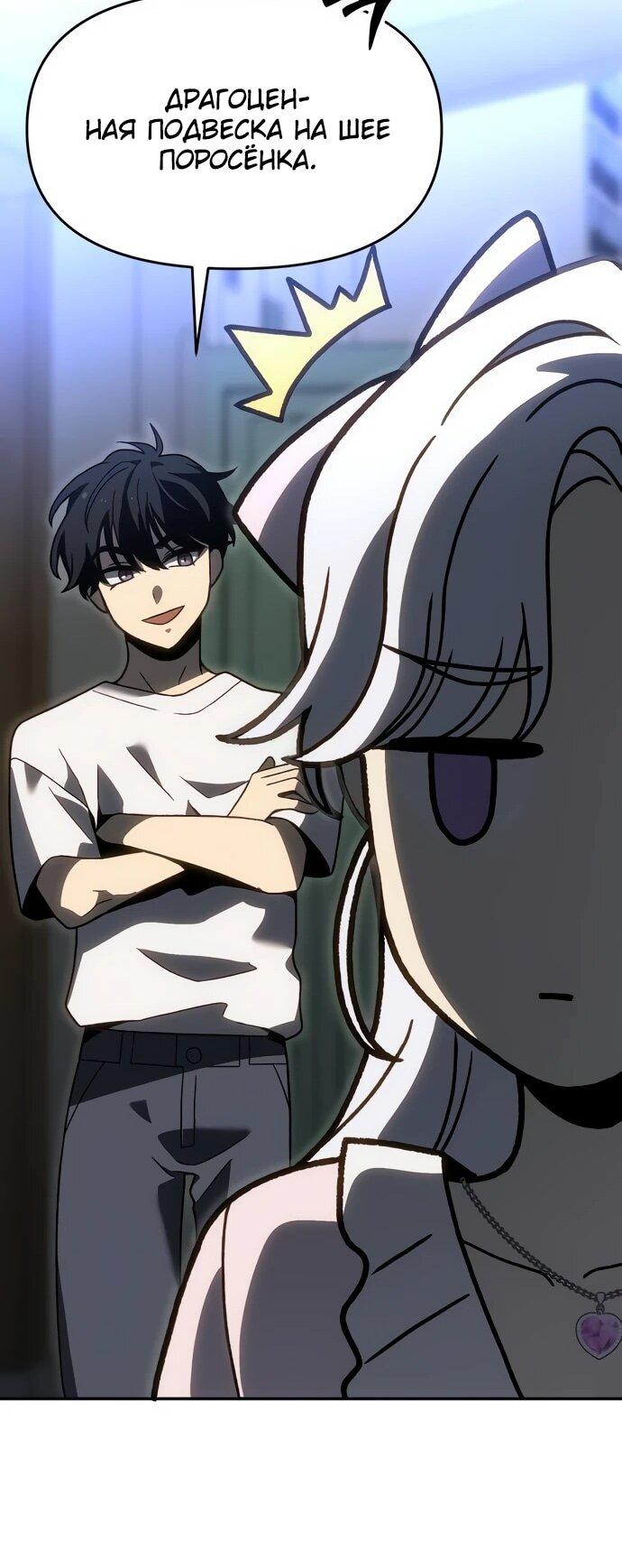 Манга Я был финальным боссом башни - Глава 118 Страница 92