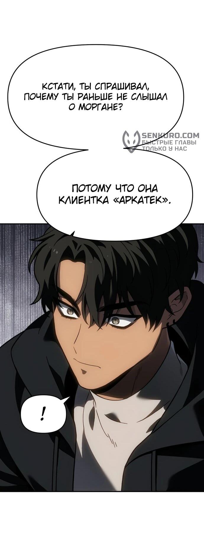 Манга Я был финальным боссом башни - Глава 118 Страница 63