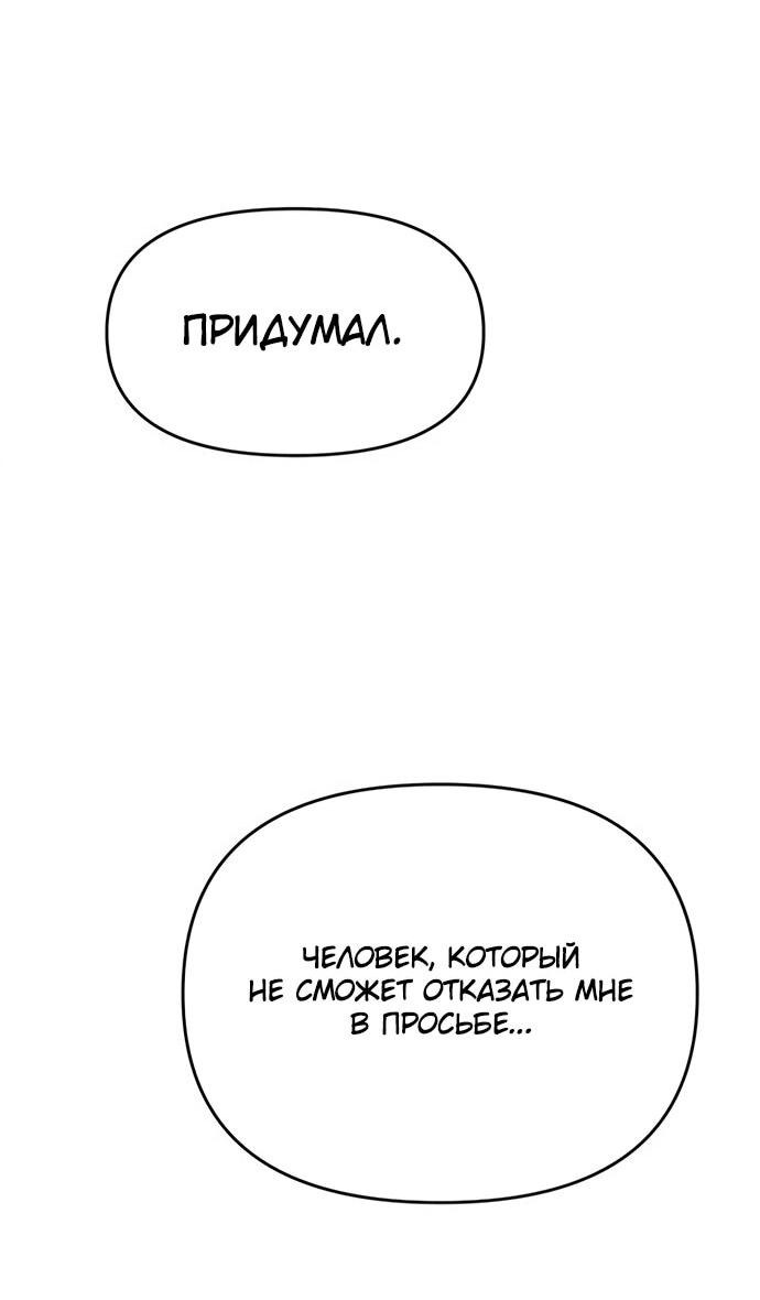 Манга Я был финальным боссом башни - Глава 118 Страница 107