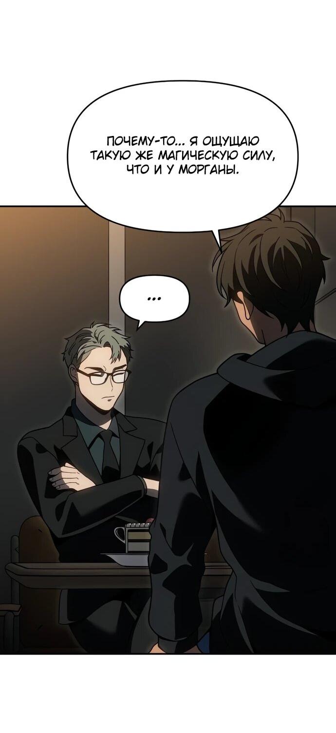 Манга Я был финальным боссом башни - Глава 118 Страница 62