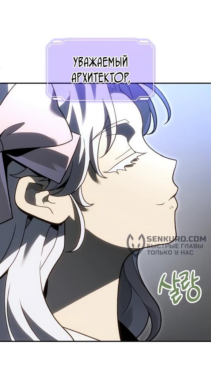 Манга Я был финальным боссом башни - Глава 118 Страница 78