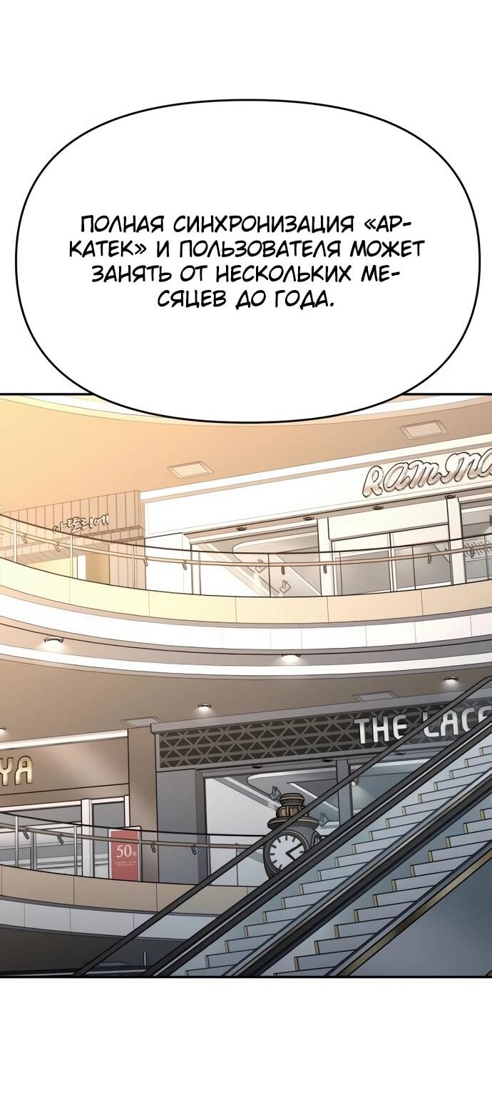 Манга Я был финальным боссом башни - Глава 118 Страница 64