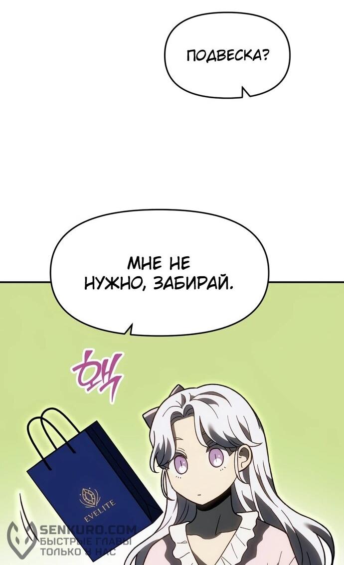 Манга Я был финальным боссом башни - Глава 118 Страница 85