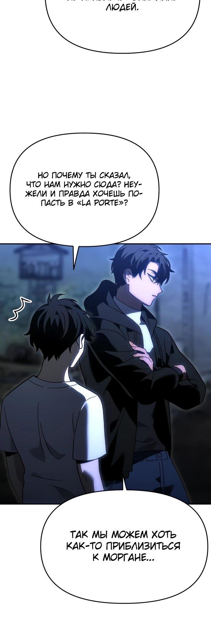 Манга Я был финальным боссом башни - Глава 118 Страница 98