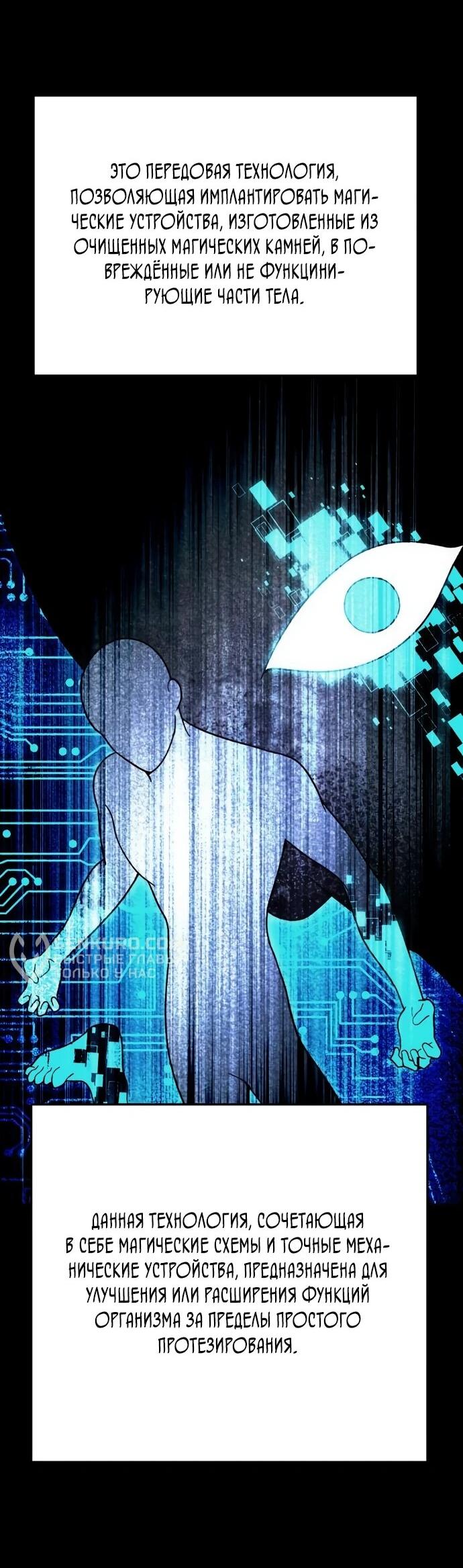 Манга Я был финальным боссом башни - Глава 118 Страница 59