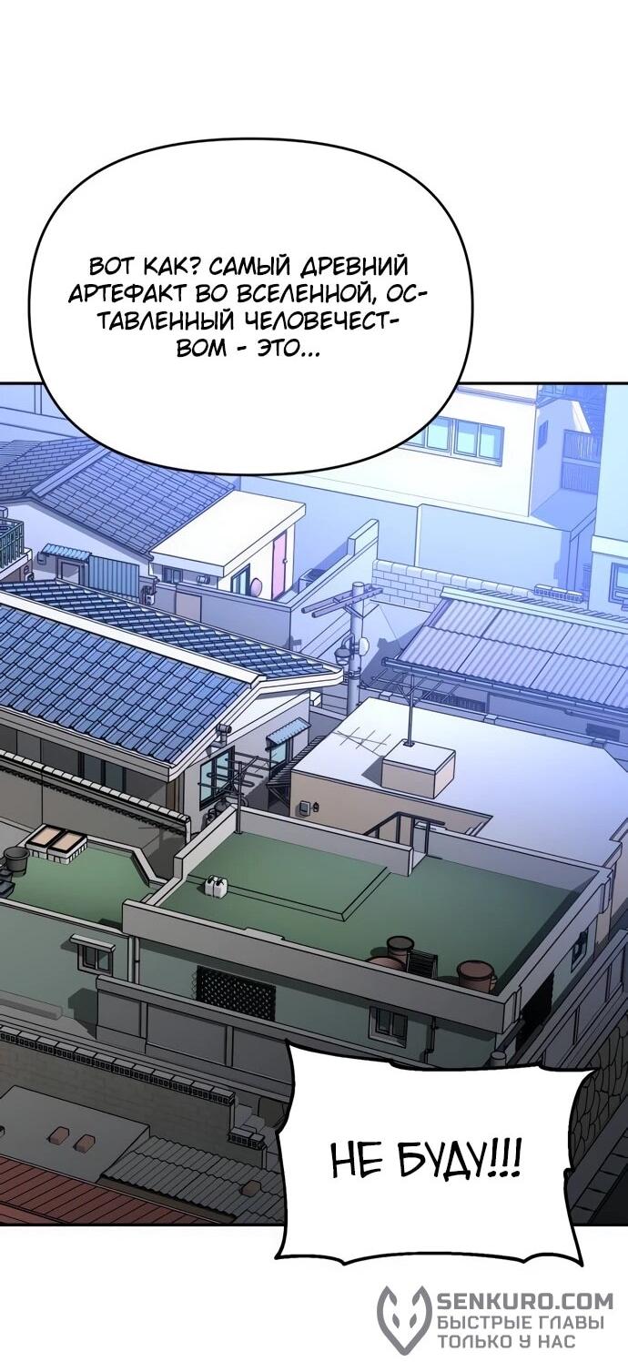 Манга Я был финальным боссом башни - Глава 118 Страница 95