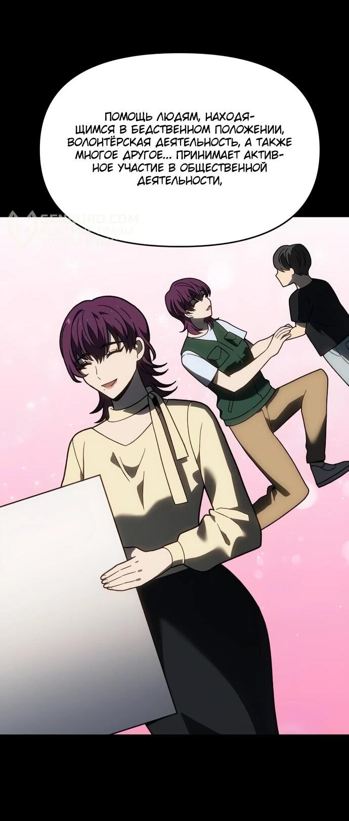 Манга Я был финальным боссом башни - Глава 118 Страница 28