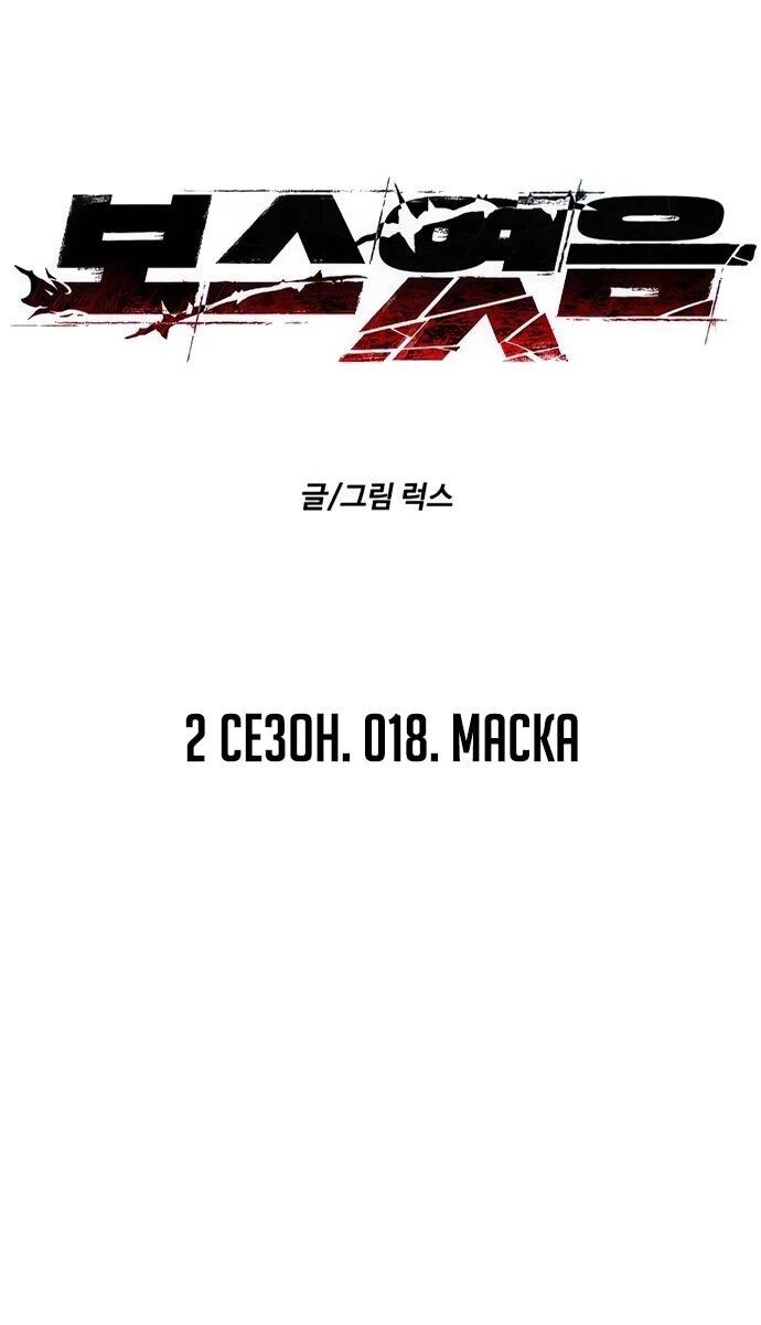 Манга Я был финальным боссом башни - Глава 118 Страница 26