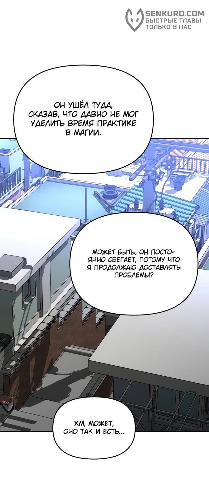 Манга Я был финальным боссом башни - Глава 118 Страница 83