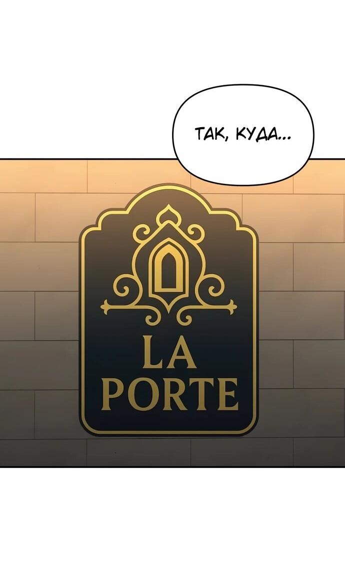 Манга Я был финальным боссом башни - Глава 118 Страница 109