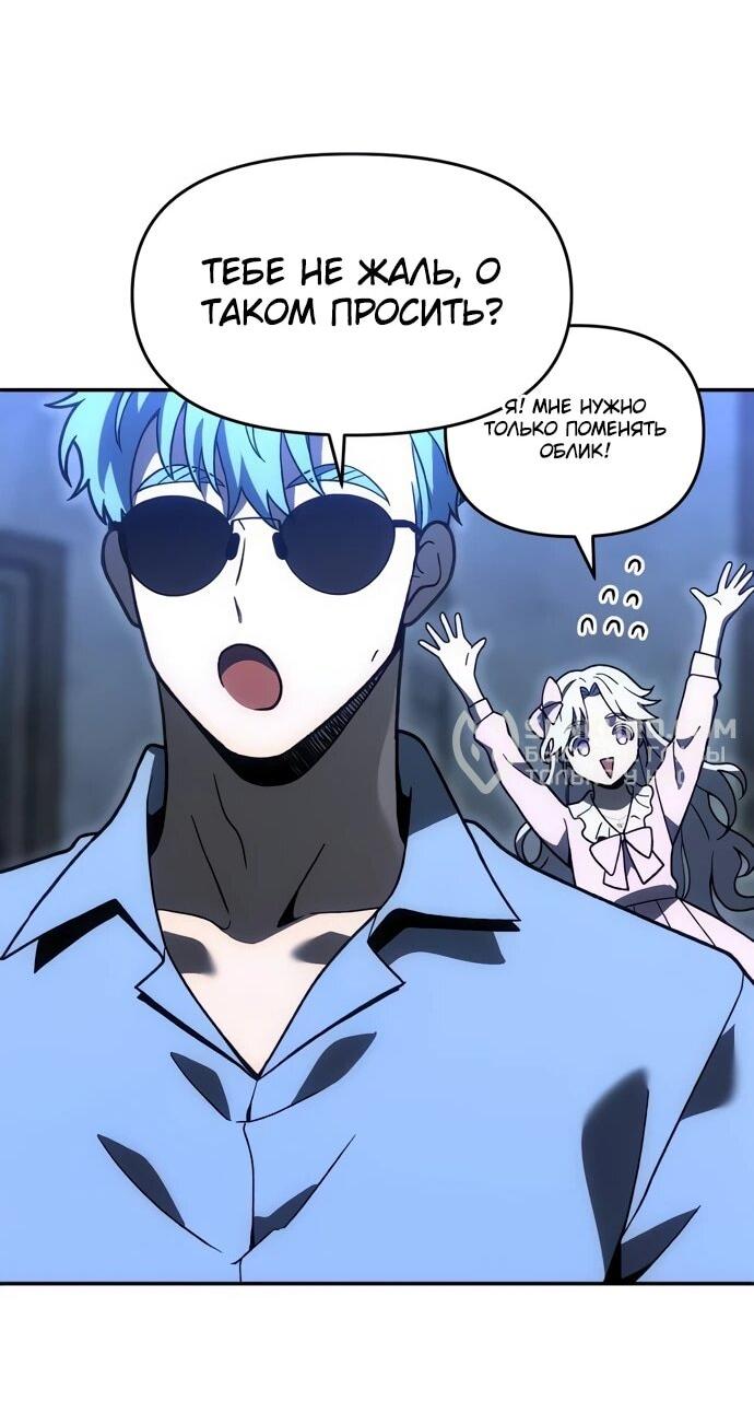 Манга Я был финальным боссом башни - Глава 118 Страница 105