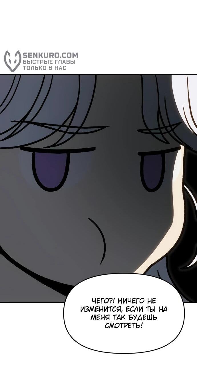 Манга Я был финальным боссом башни - Глава 118 Страница 93