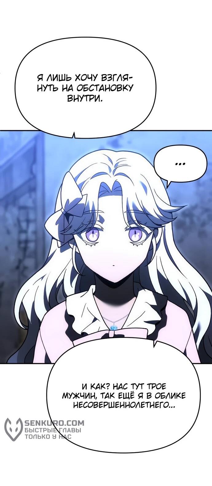 Манга Я был финальным боссом башни - Глава 118 Страница 102