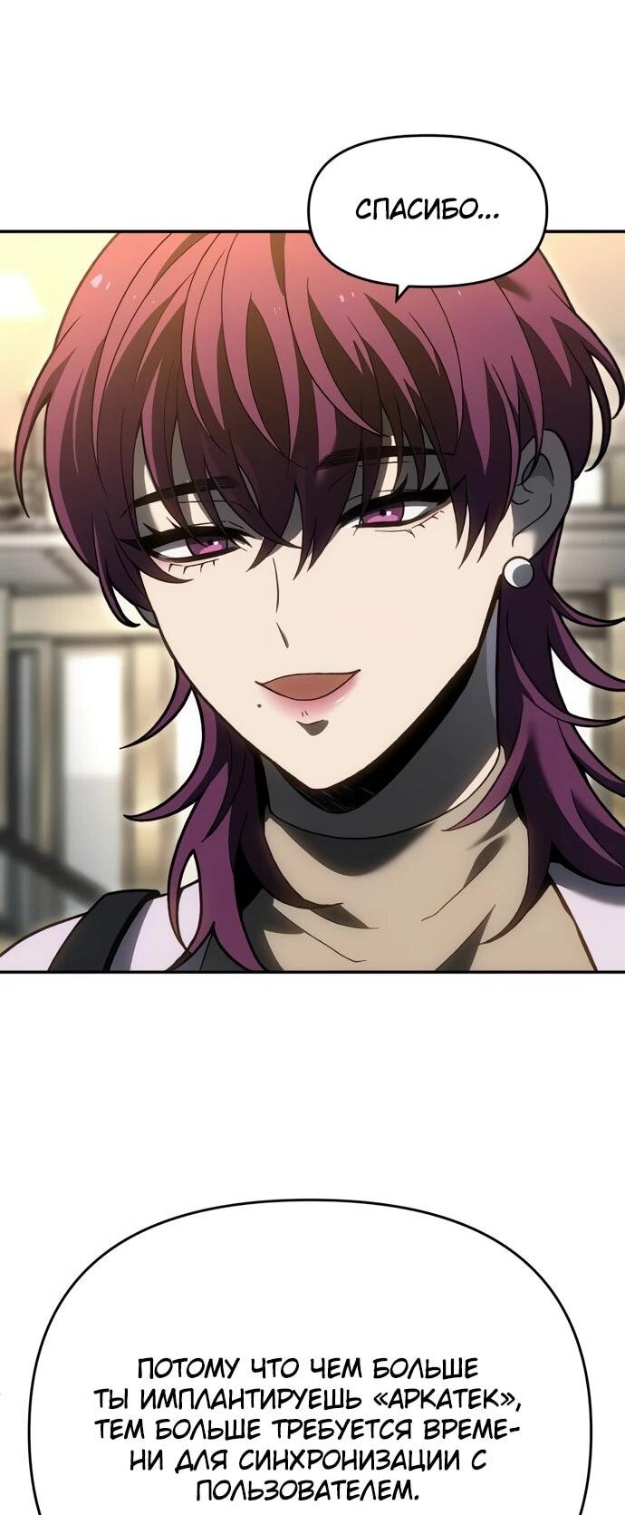 Манга Я был финальным боссом башни - Глава 118 Страница 66