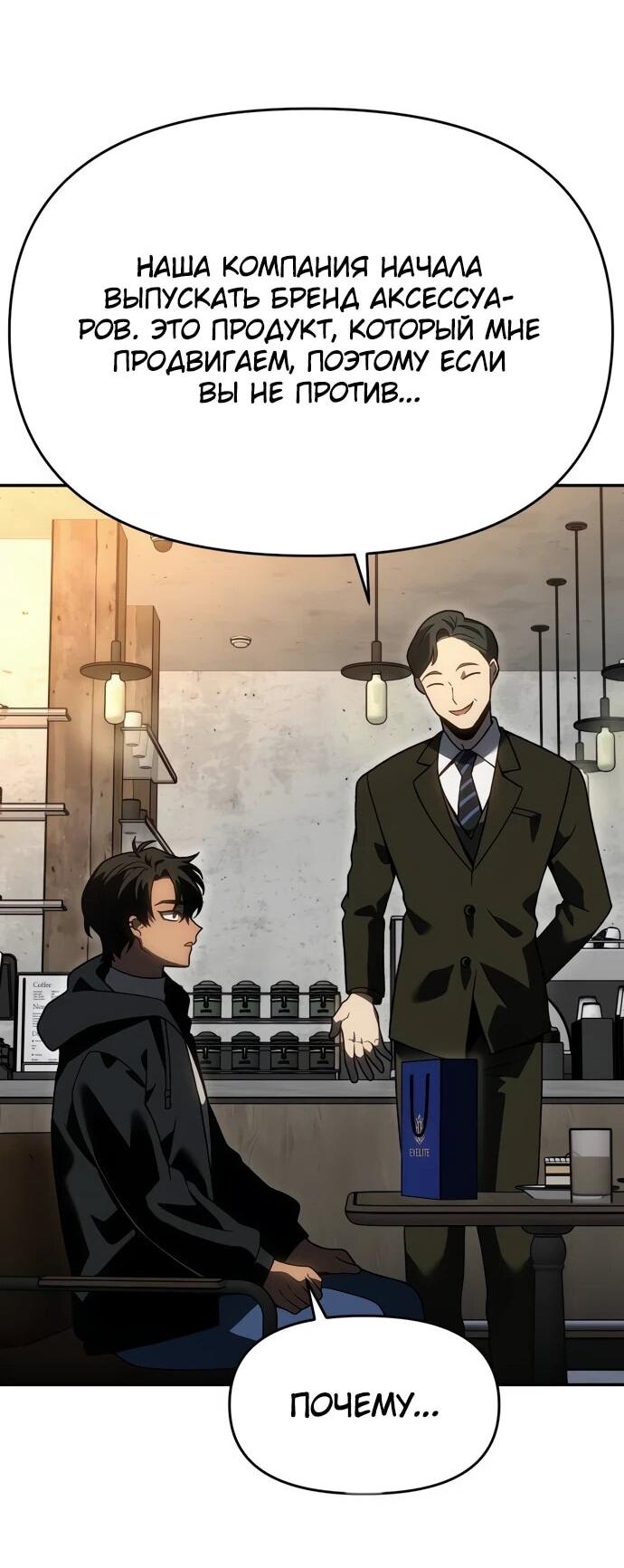 Манга Я был финальным боссом башни - Глава 118 Страница 53