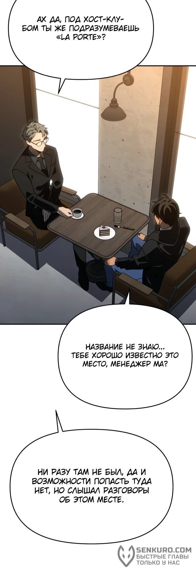 Манга Я был финальным боссом башни - Глава 118 Страница 32