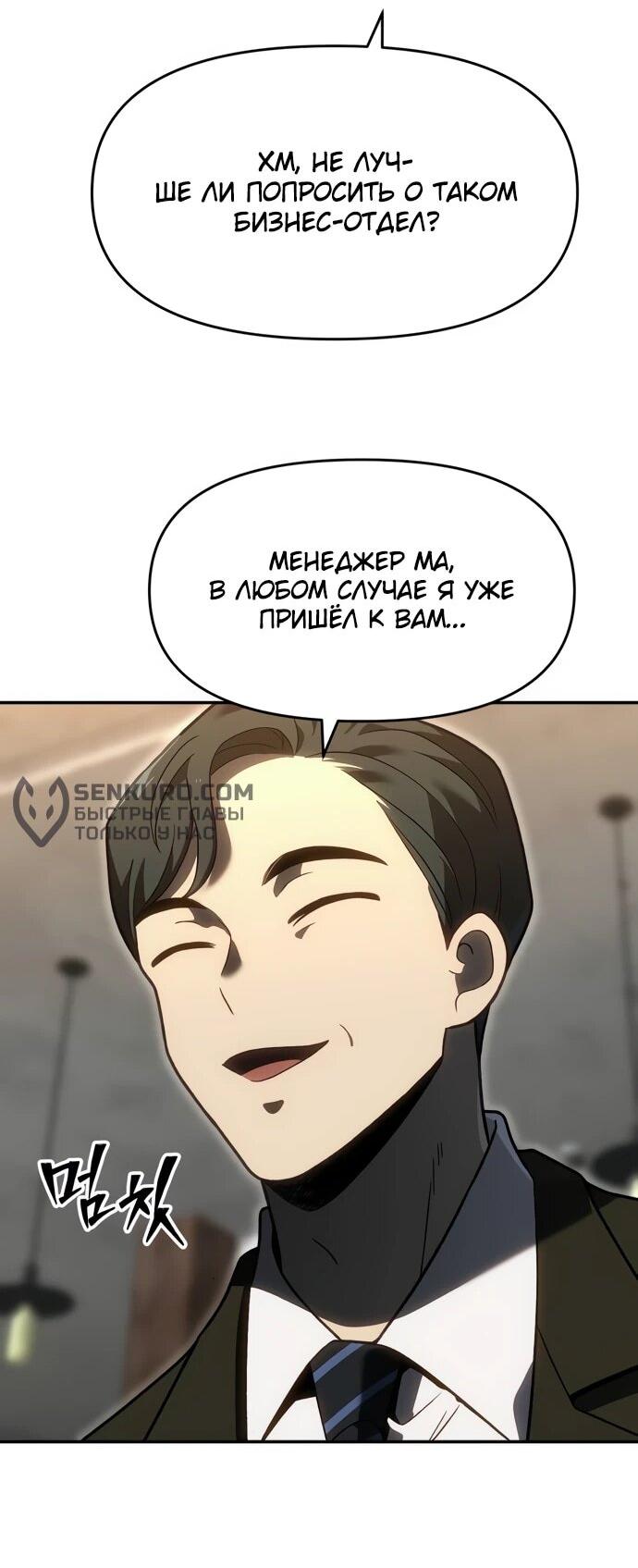 Манга Я был финальным боссом башни - Глава 118 Страница 47