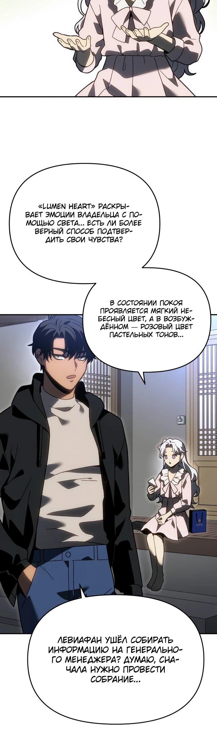 Манга Я был финальным боссом башни - Глава 118 Страница 86