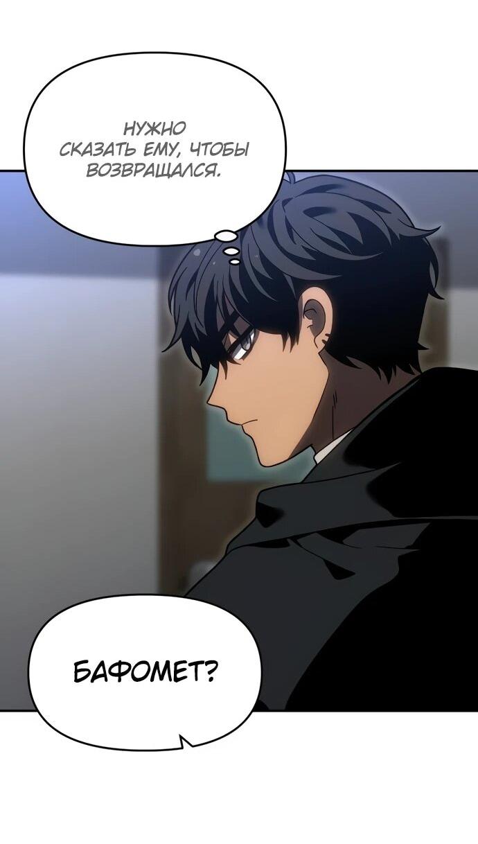 Манга Я был финальным боссом башни - Глава 118 Страница 87