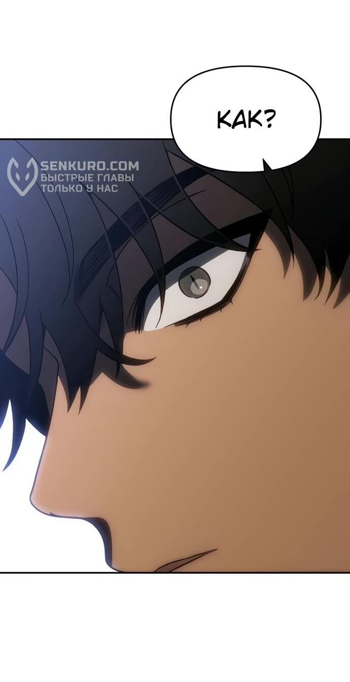 Манга Я был финальным боссом башни - Глава 118 Страница 88