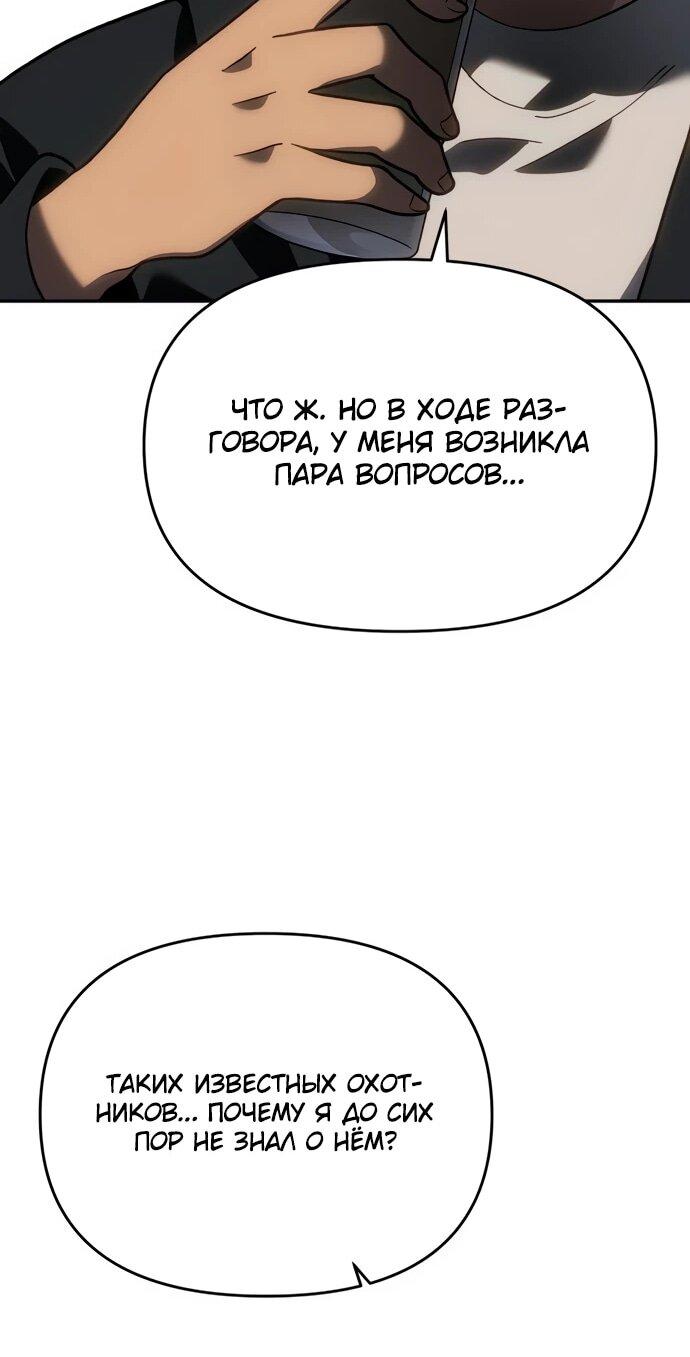 Манга Я был финальным боссом башни - Глава 118 Страница 38