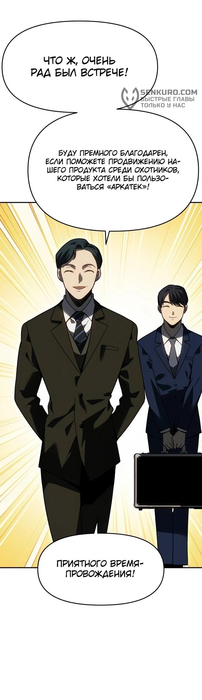 Манга Я был финальным боссом башни - Глава 118 Страница 55