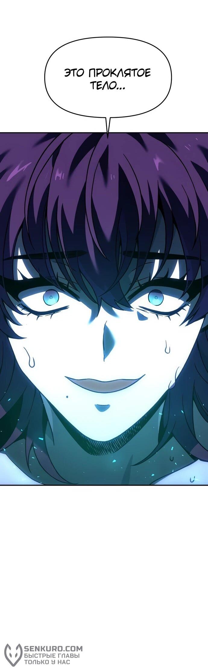 Манга Я был финальным боссом башни - Глава 118 Страница 25