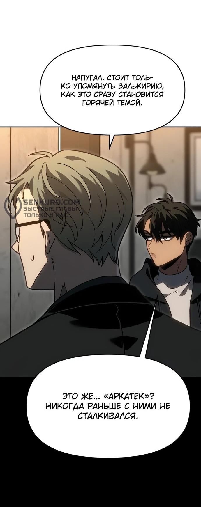 Манга Я был финальным боссом башни - Глава 118 Страница 57