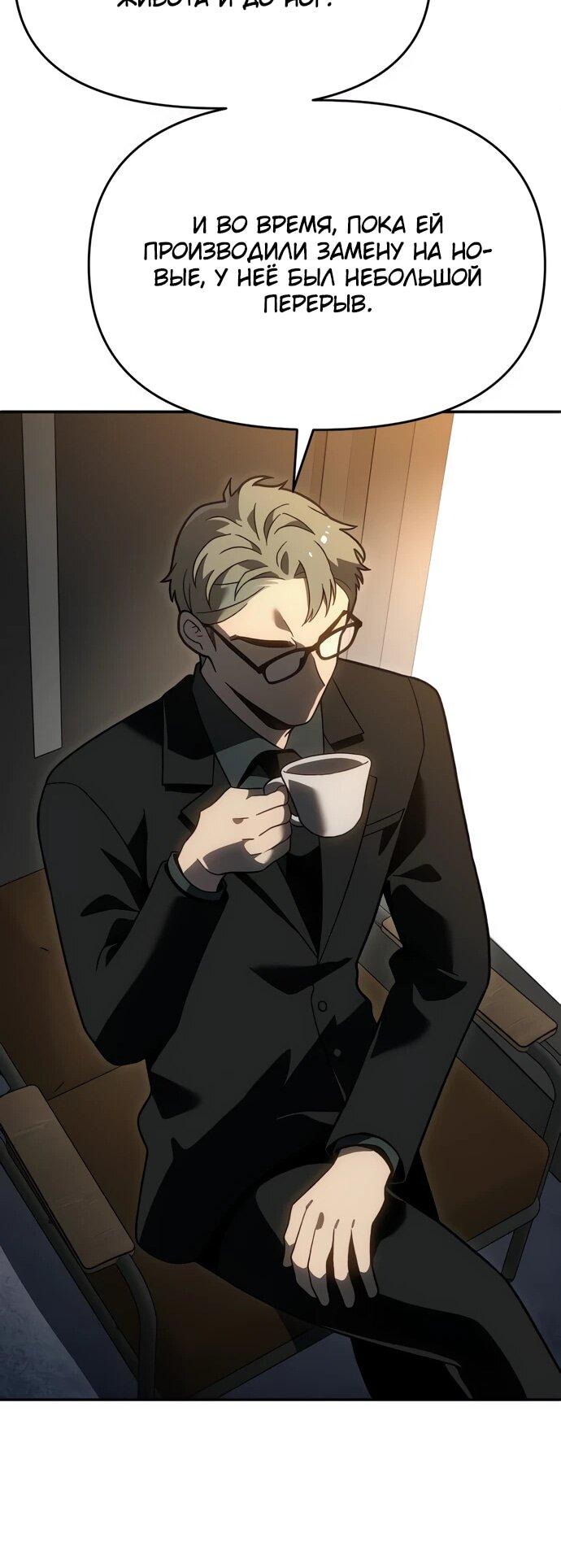 Манга Я был финальным боссом башни - Глава 118 Страница 74