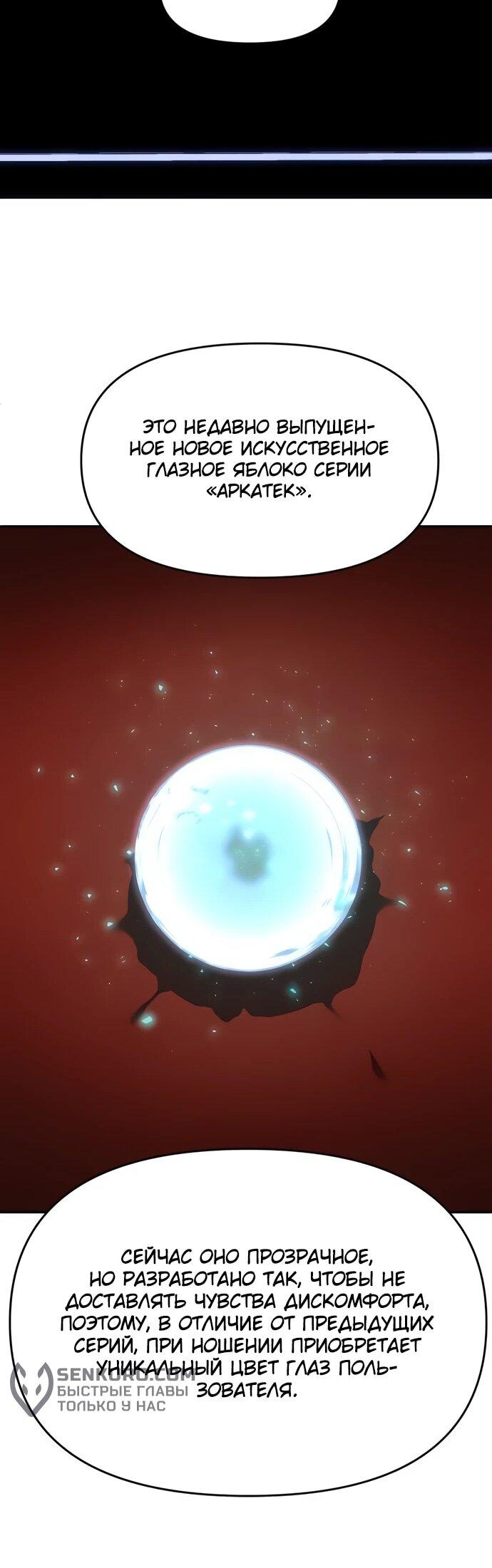 Манга Я был финальным боссом башни - Глава 118 Страница 44