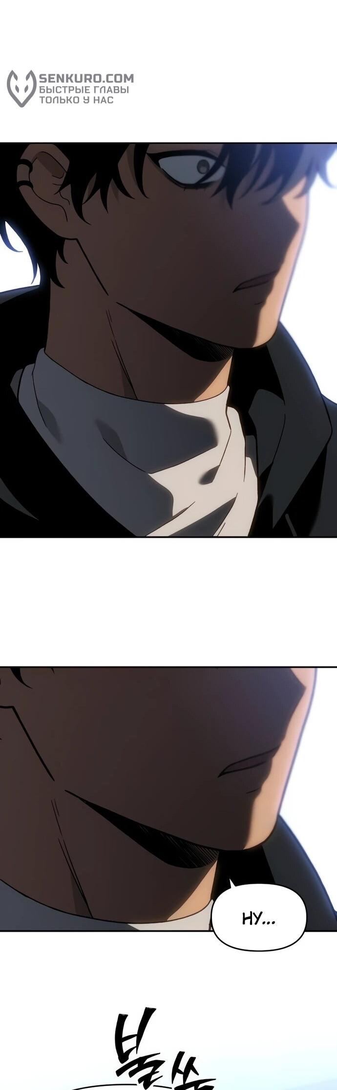 Манга Я был финальным боссом башни - Глава 118 Страница 91